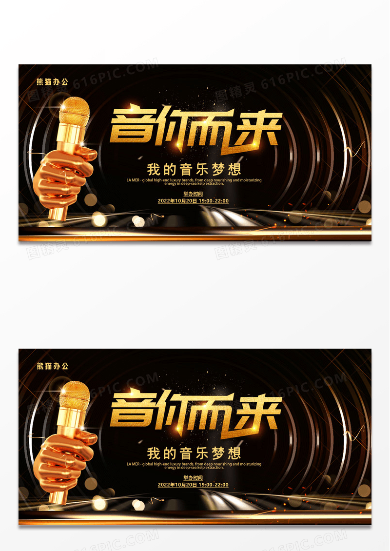 黑金简约音你而来音乐梦想音乐创意展板