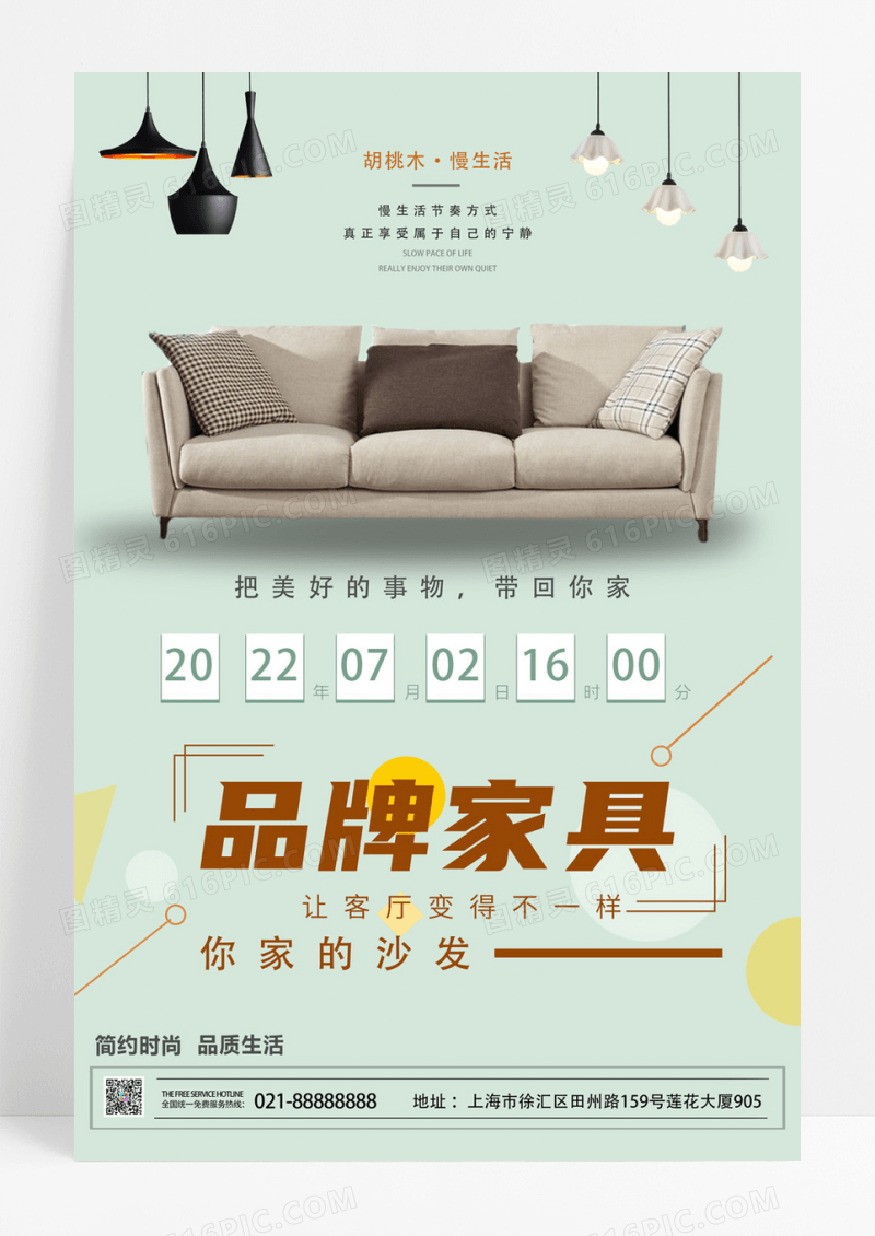 简约日式家具海报