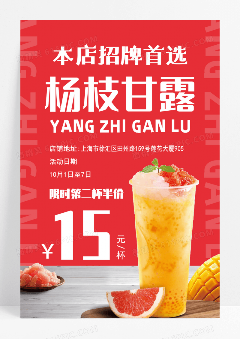 杨枝甘露海报饮品海报奶茶果汁冷饮海报设计