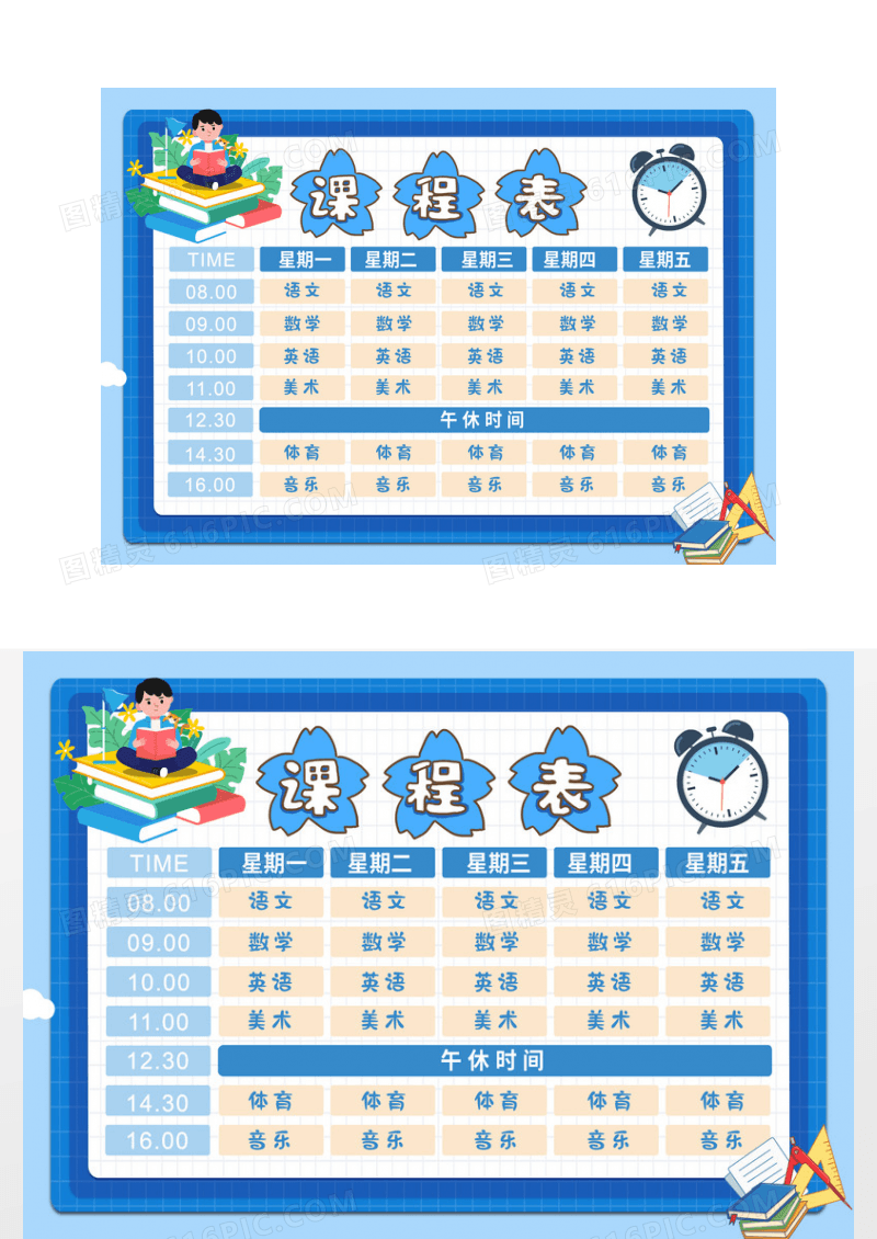 蓝色卡通课程表小报
