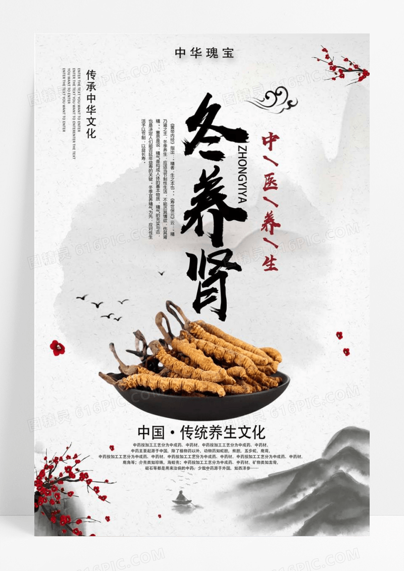  灰色古风冬养肾冬季养生海报