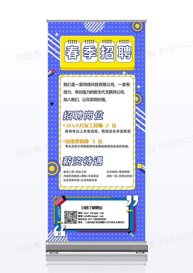简约孟菲斯时尚招聘海报春季招聘孟菲斯风格