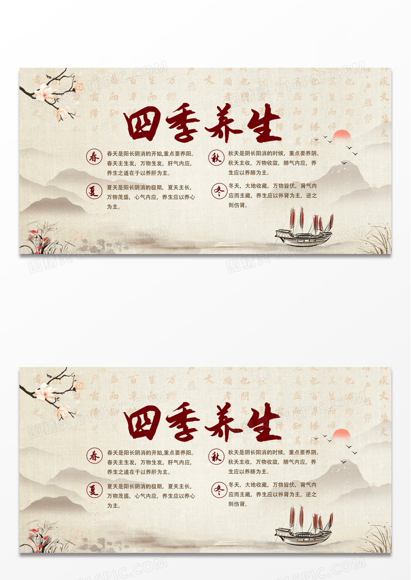 白色中式四季养生春季养生单面展板设计