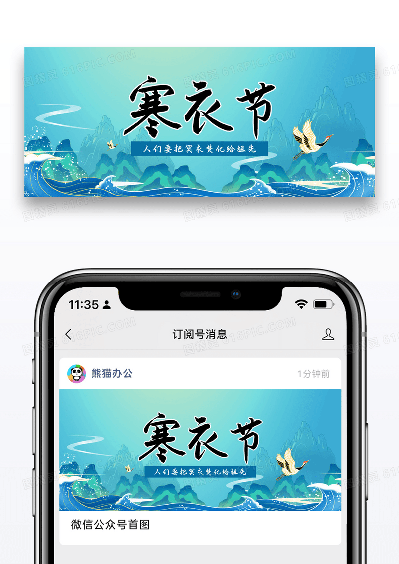 国潮风寒衣节公众号首图