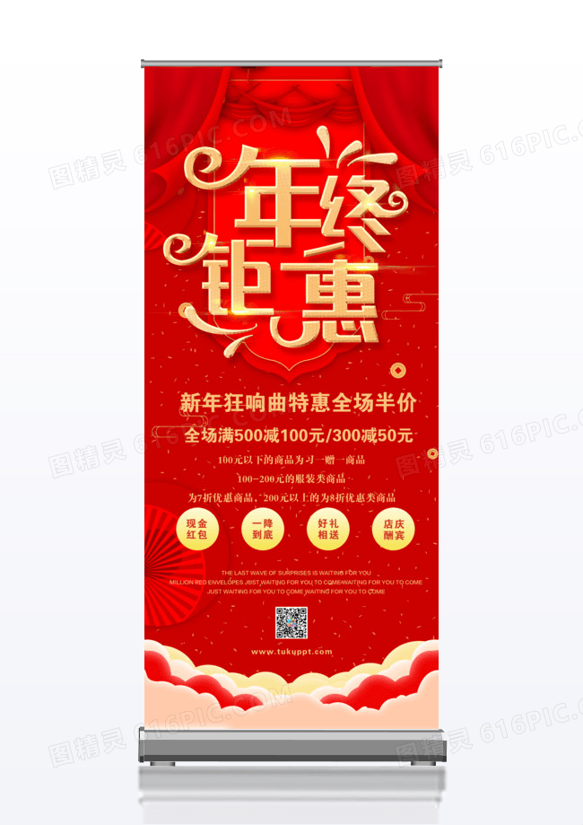 新年钜惠全城狂欢促销x展架