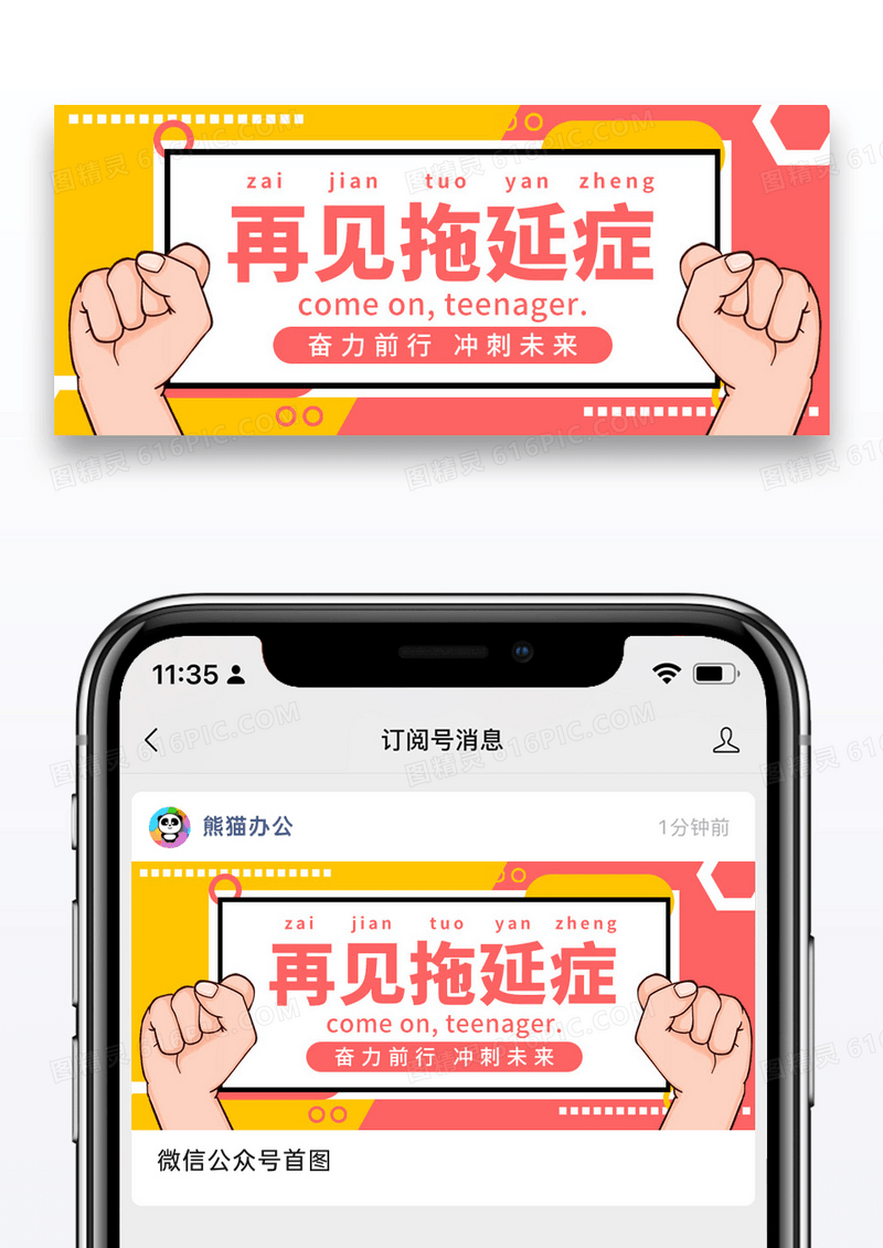 简约再见拖延症公众号封面配图图片
