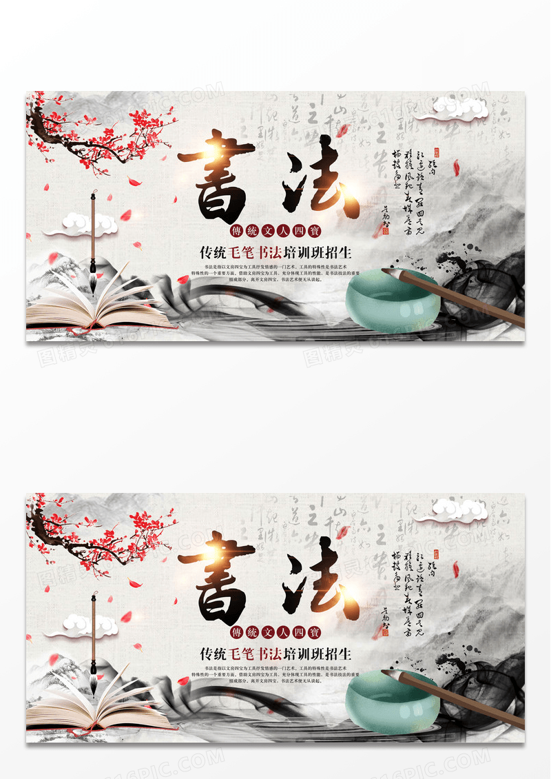 琴棋书画展板之书法