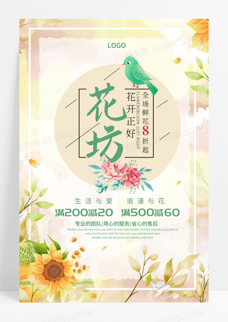 花坊鲜花创意手绘促销宣传海报