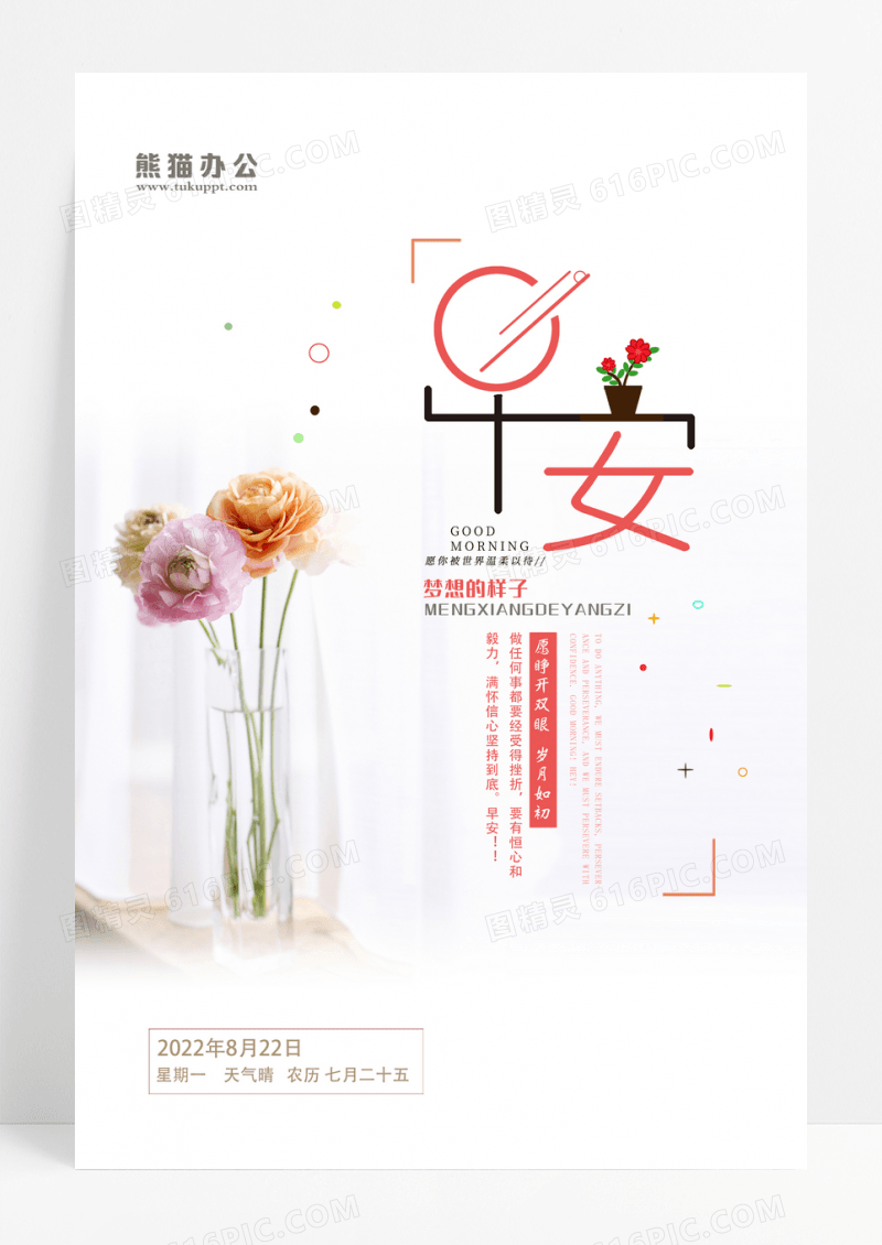 正能量早安文艺清新梦想宣传设计海报