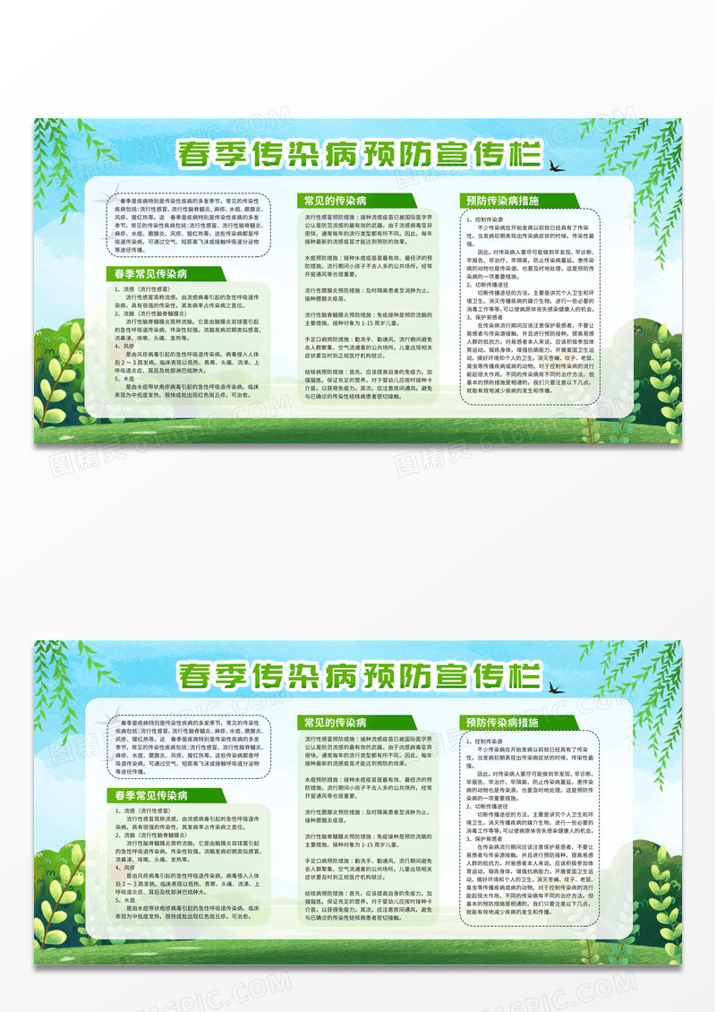 简约绿色春天插画背景春季传染病疾病知识预防宣传栏
