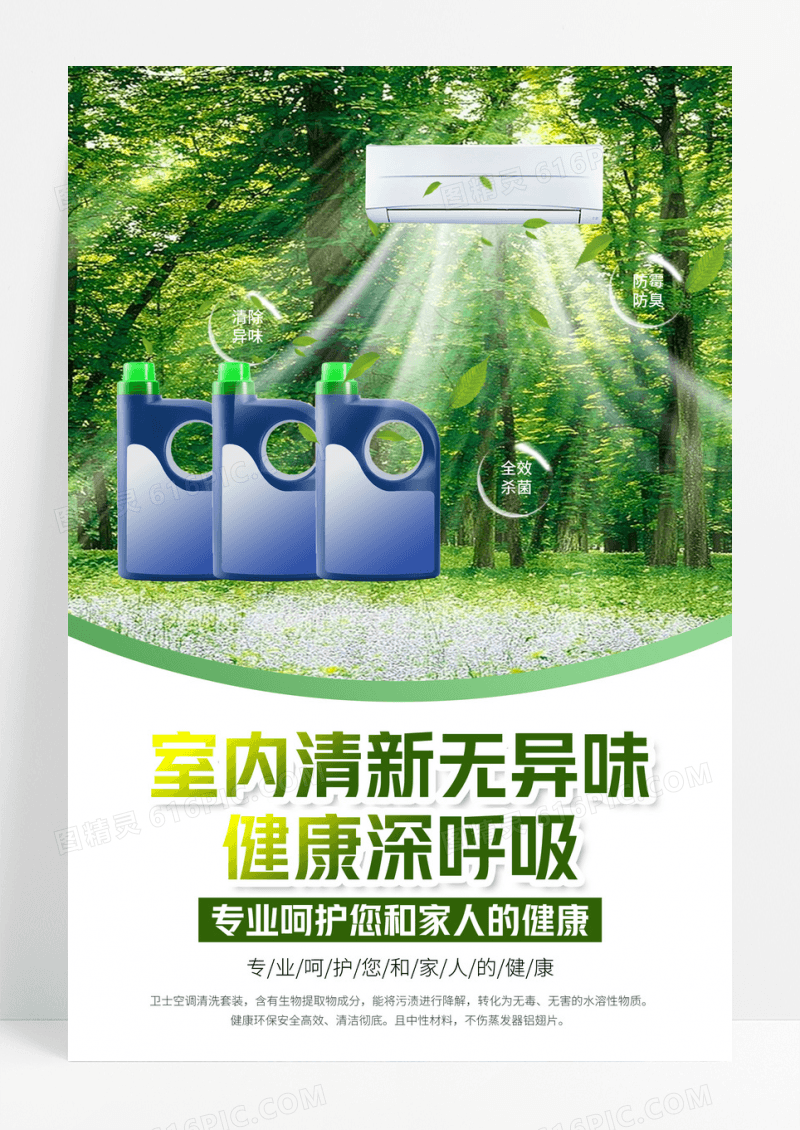 夏天室内清洁清洗海报海报