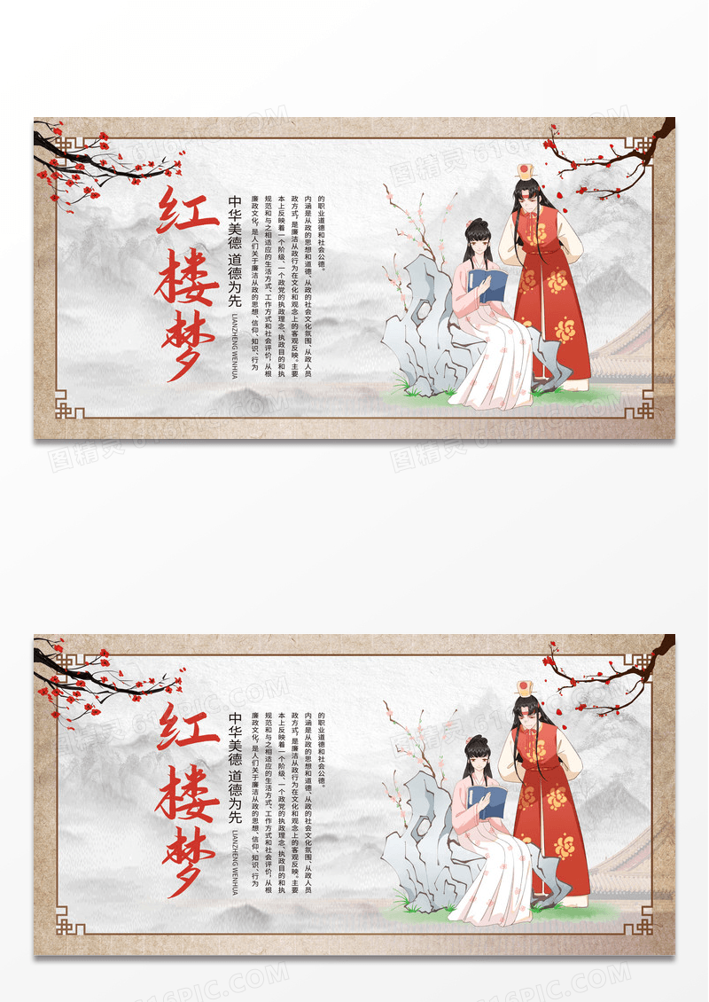 中国风国潮风水墨风格古建传统文化四大名著走进红楼梦展板