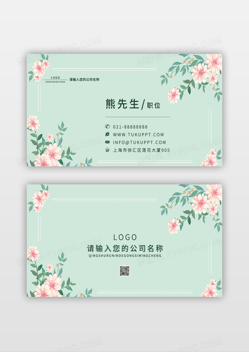 鲜花剪影风花草花店名片设计