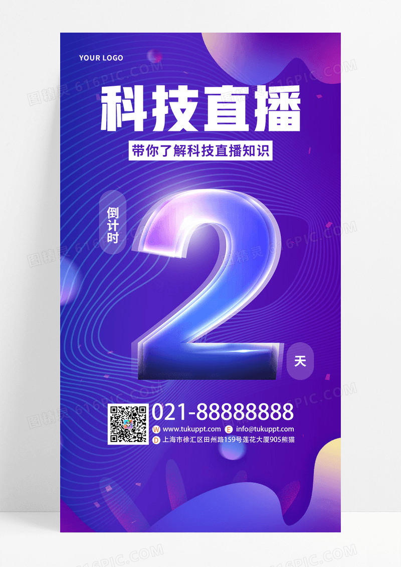 渐变科技觅知科技直播倒计时ui手机宣传海报