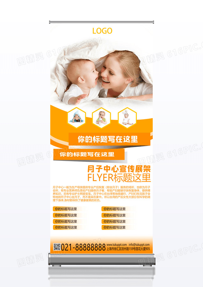 月子中心现场展架易拉宝