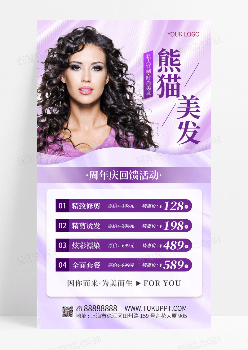 紫色简约大气觅知美发手机文案海报