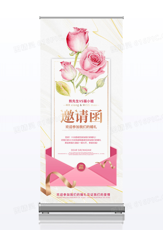 浪漫简约风高级感大理石背景婚礼邀请函易拉宝设计