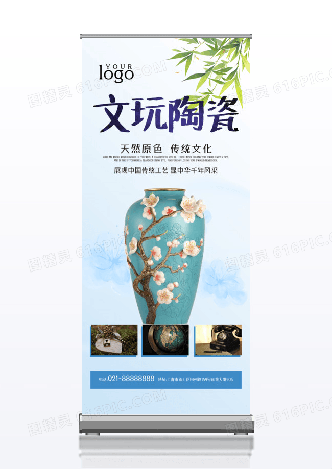 清新简约文玩陶瓷x展架设计
