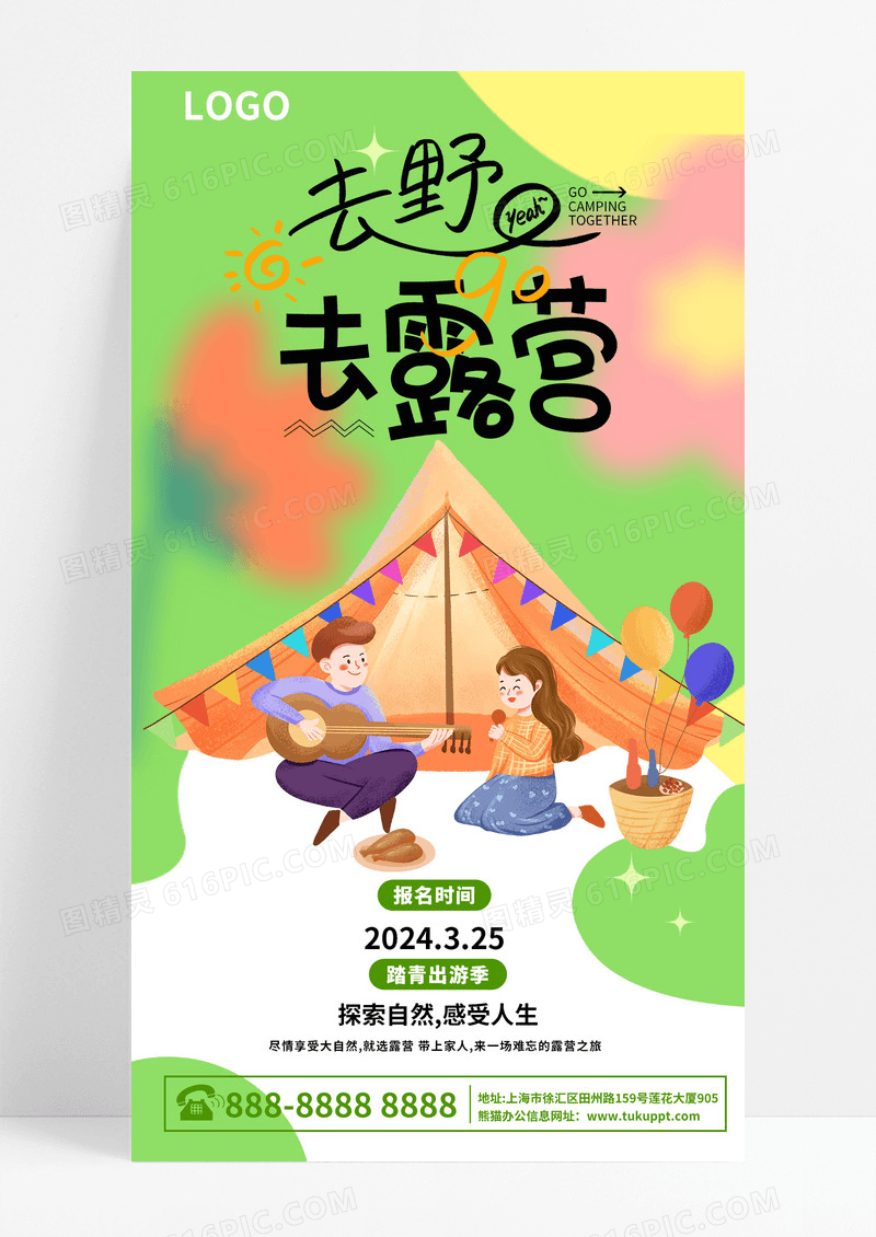 绿色简约风春光恰好美好遇见露营出游季促销活动手机文案海报春天活动