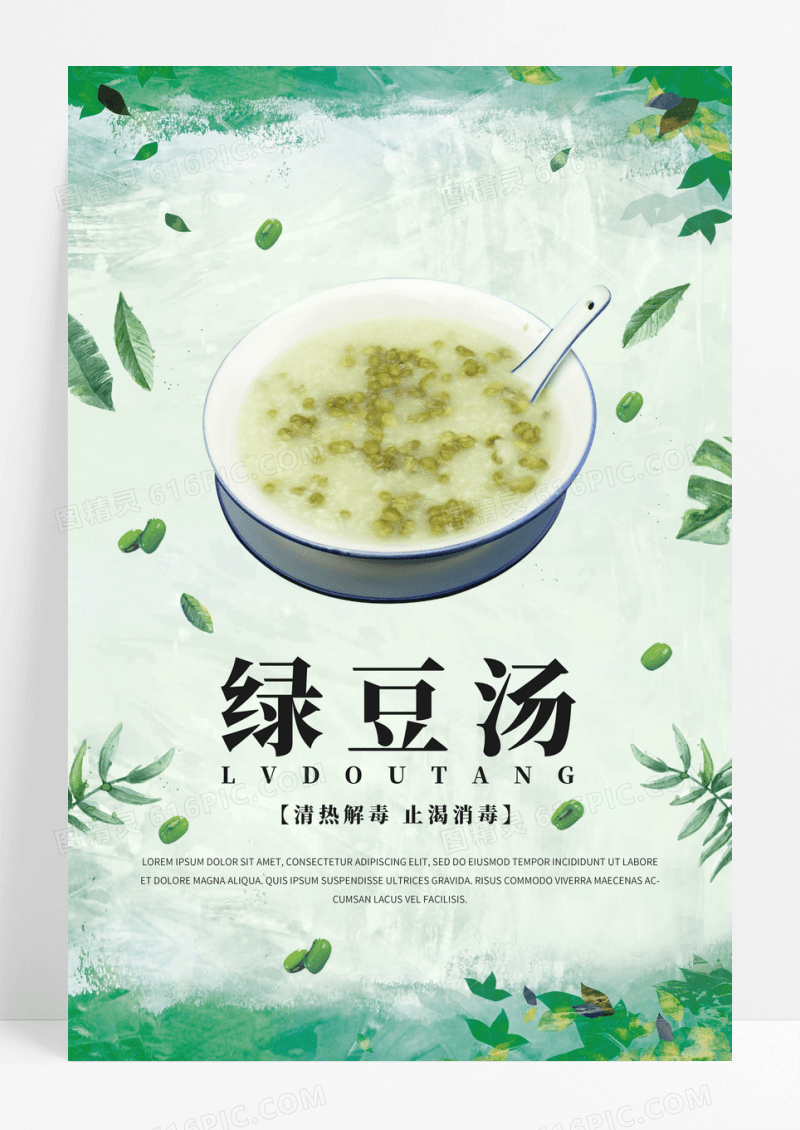 绿豆汤餐饮美食系列海报