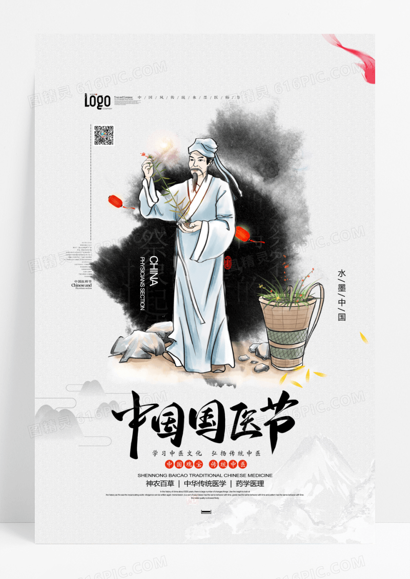 简约中国风医师节水墨中国风海报