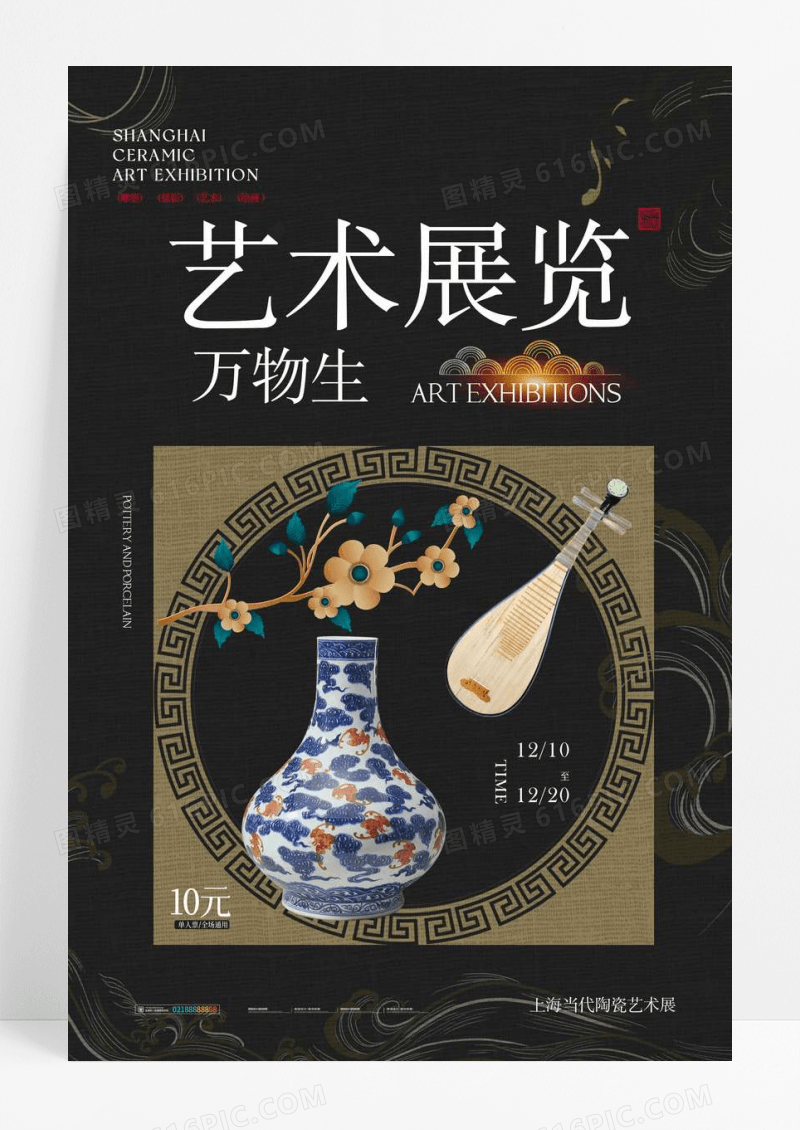黑色艺术展览文化宣传海报