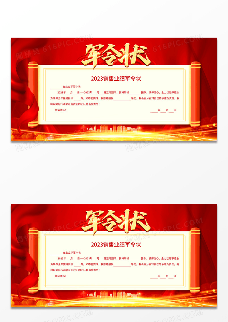 简约红色大气销售军令状宣传展板
