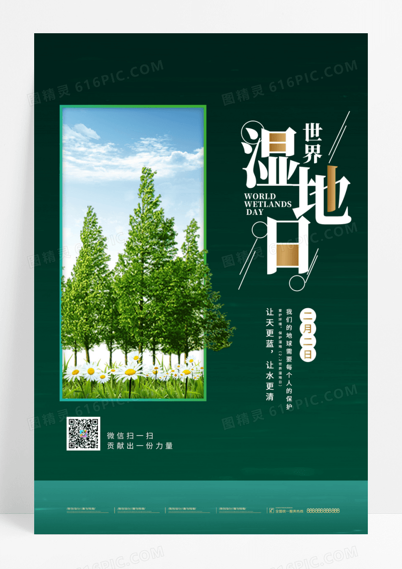绿色简约世界湿地日宣传海报