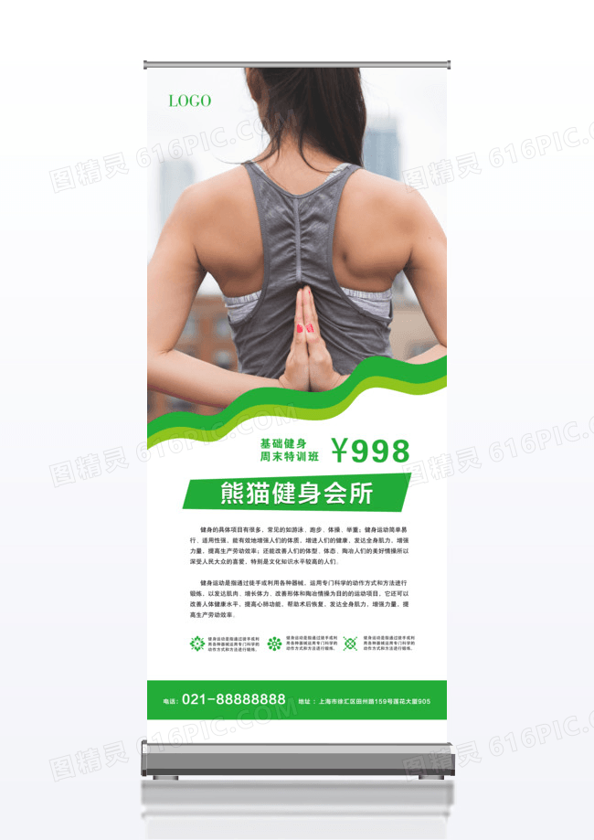 简介健身会所X展架