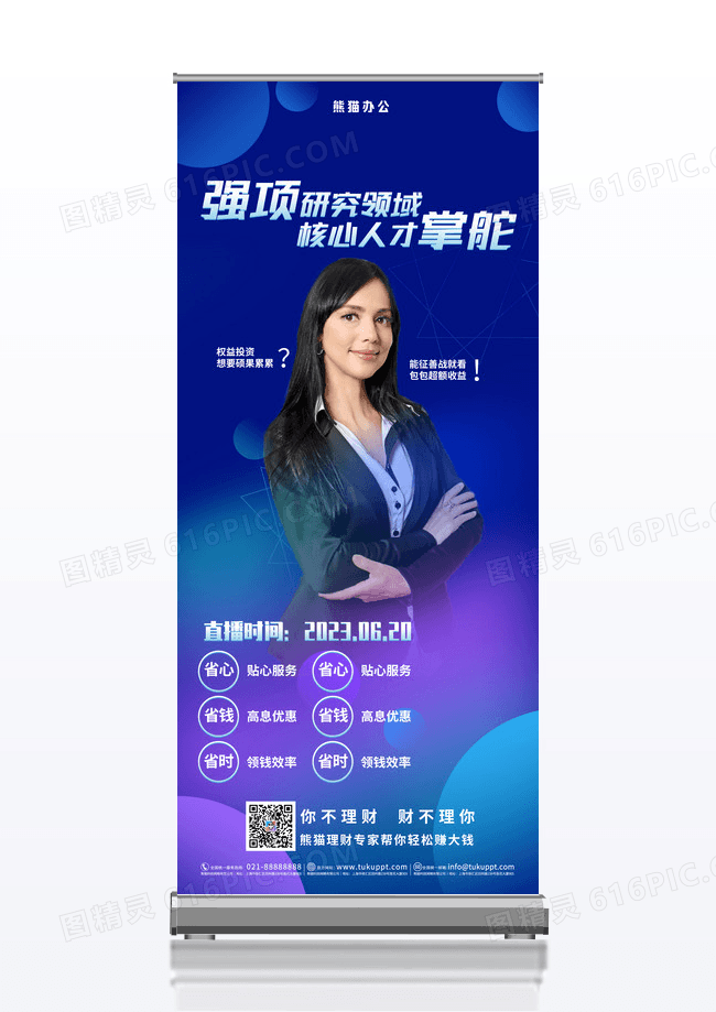 蓝色金融理财直播课易拉宝展架