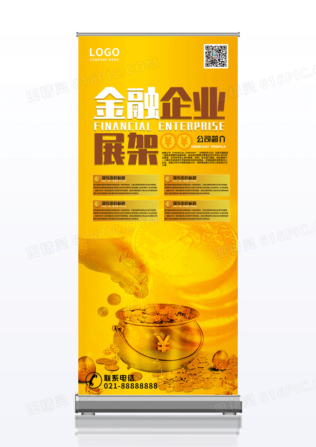 金色简约大气简洁金融展架