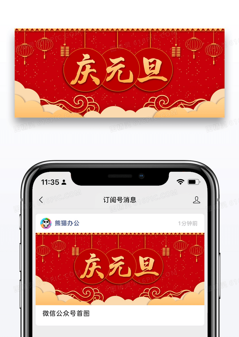 庆元旦公众号封面配图图片设计