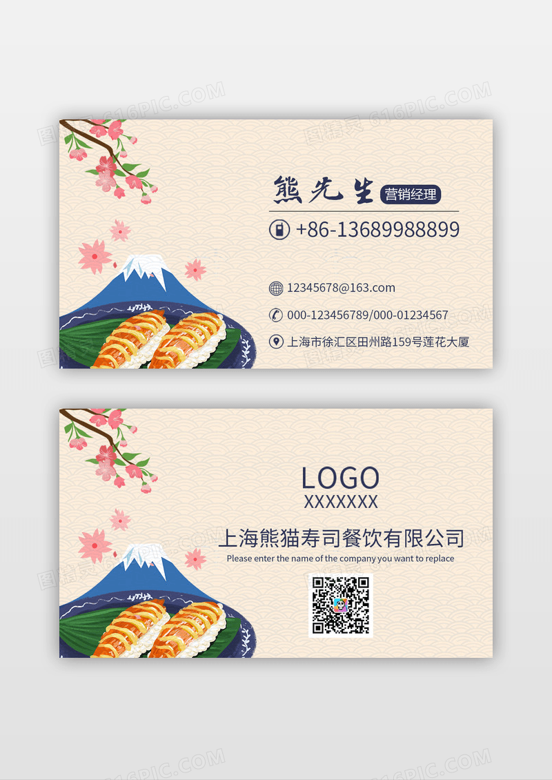 简洁日式寿司餐厅名片设计