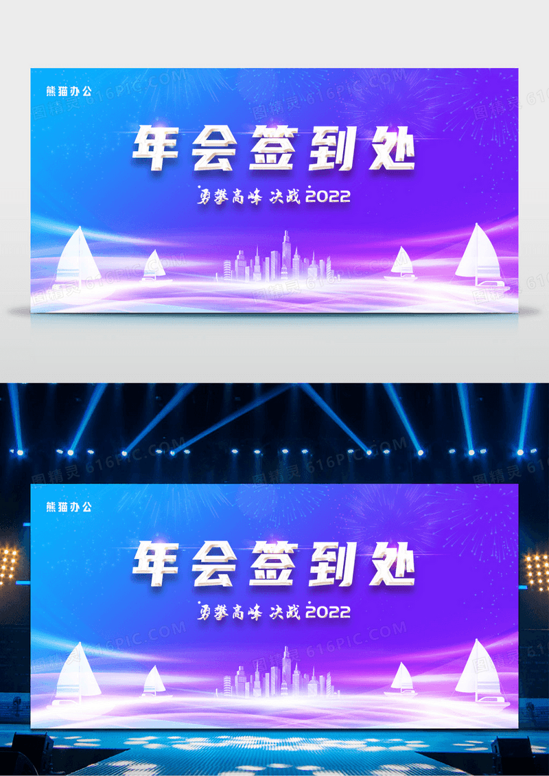 渐变大气2022年会签到墙宣传展板设计年会签名墙年会签到墙年签到处签到处展板