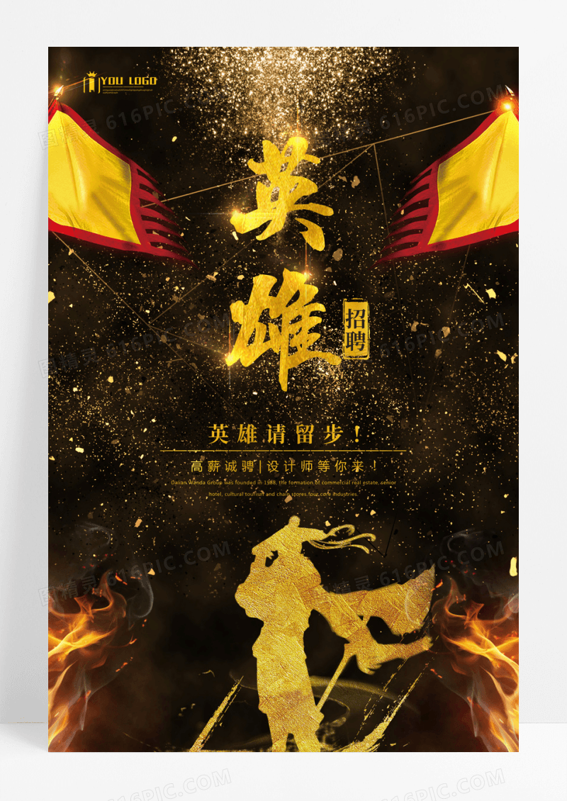 黑金英雄贴招聘系列海报设计