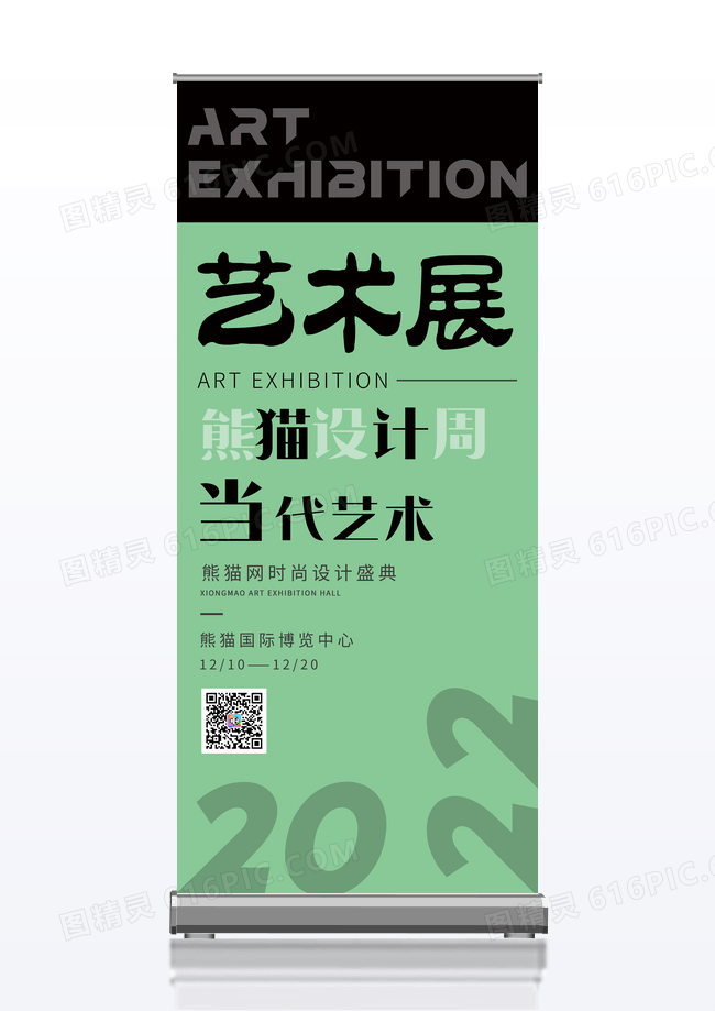 艺术展创意极简易拉宝展架