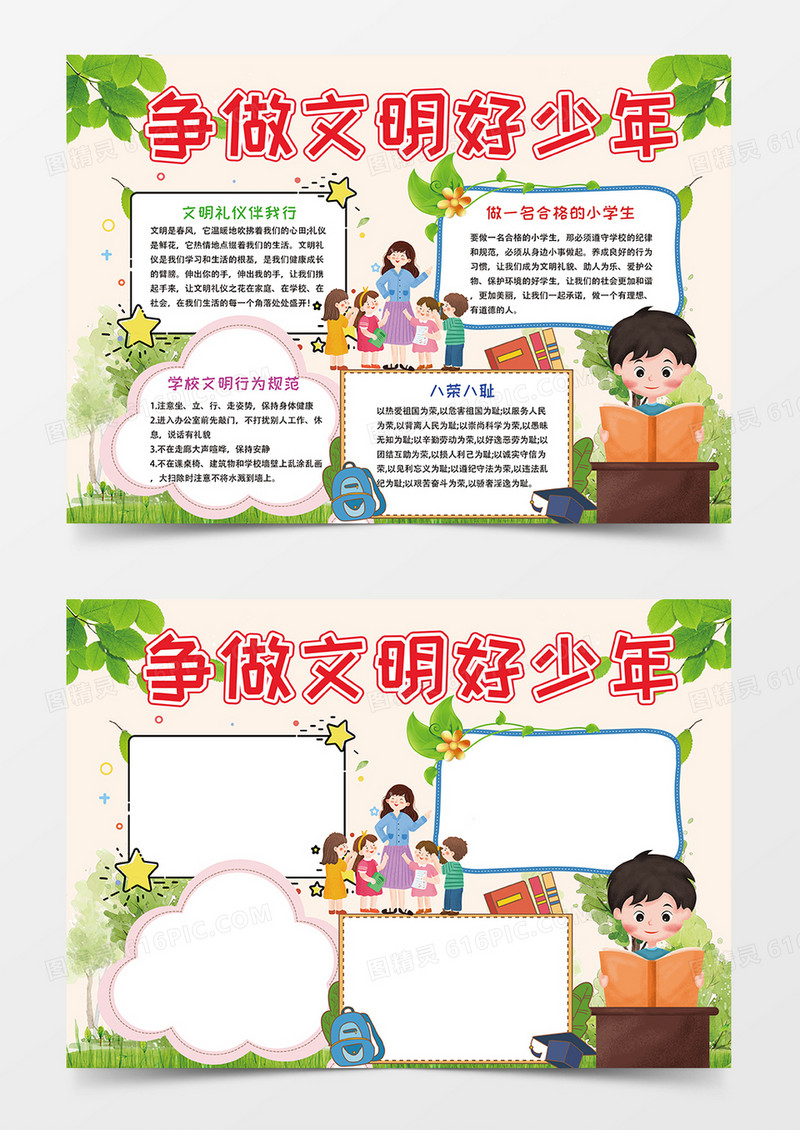 简约争做文明好少年小报手抄报