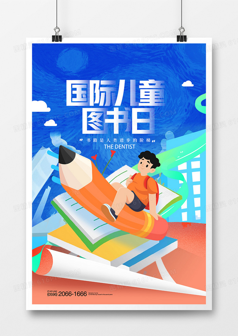 蓝色插画国际儿童图书日海报设计