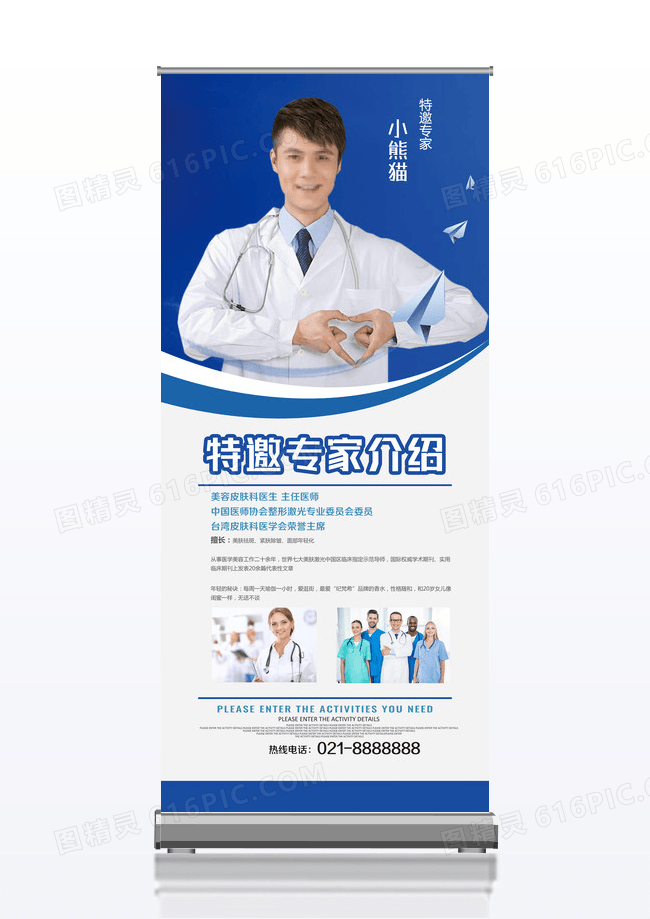 医疗专家个人教授人物简介介绍展架设计
