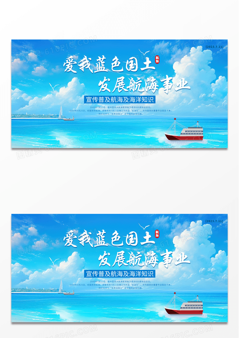 插画时尚创意爱我蓝色国土发展航海事业宣传展板