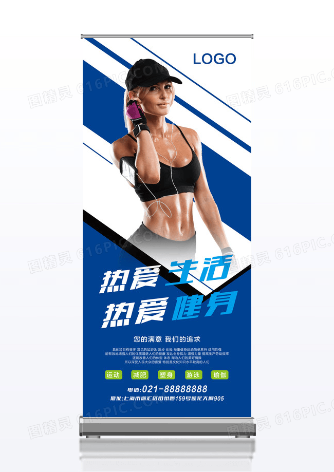 简洁大气健康健身塑形x展架