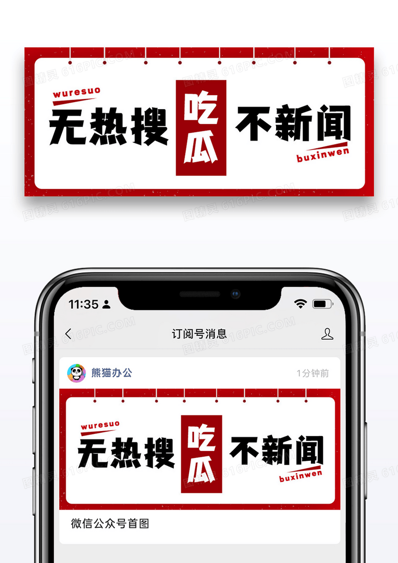 红色简约热搜新闻公众号封面配图图片