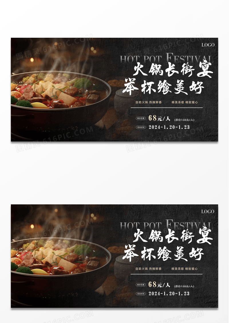 火锅促销海报火锅宣传促销