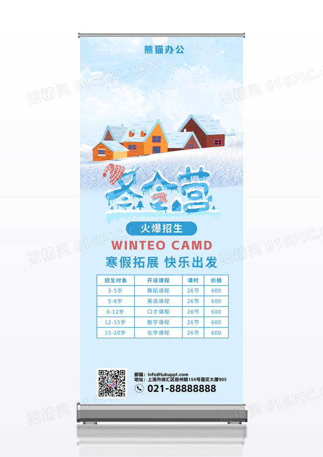 冬天冬令营快乐寒假旅行冬季时尚学校培训教育机构旅游雪天