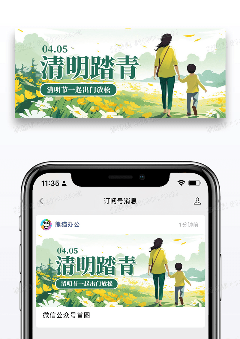 简约插画清明节踏青出游微信封面图片