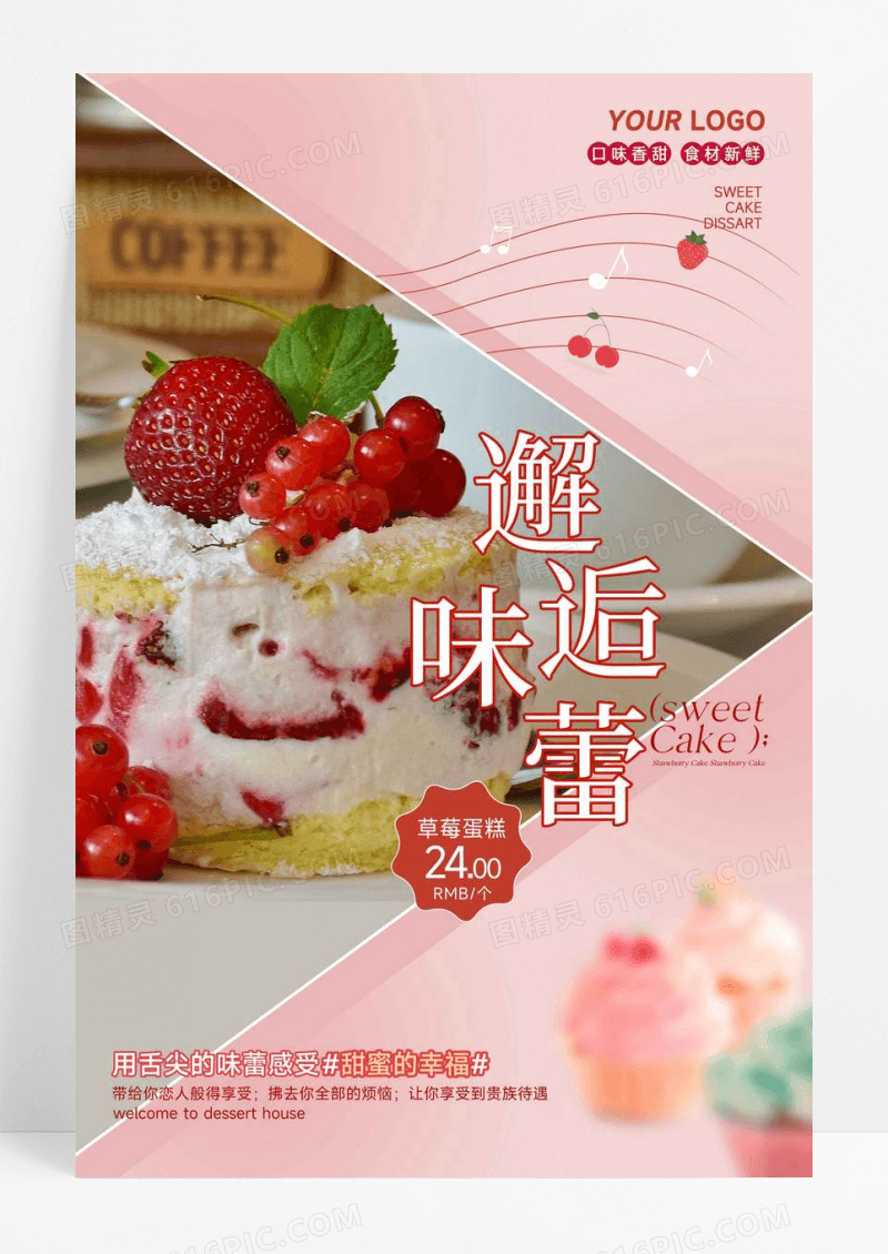 粉色清新蛋糕甜点美食促销海报