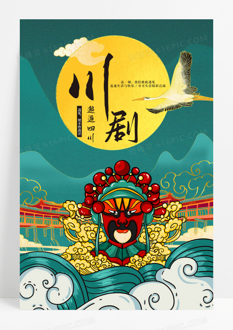  中国传统文化海报