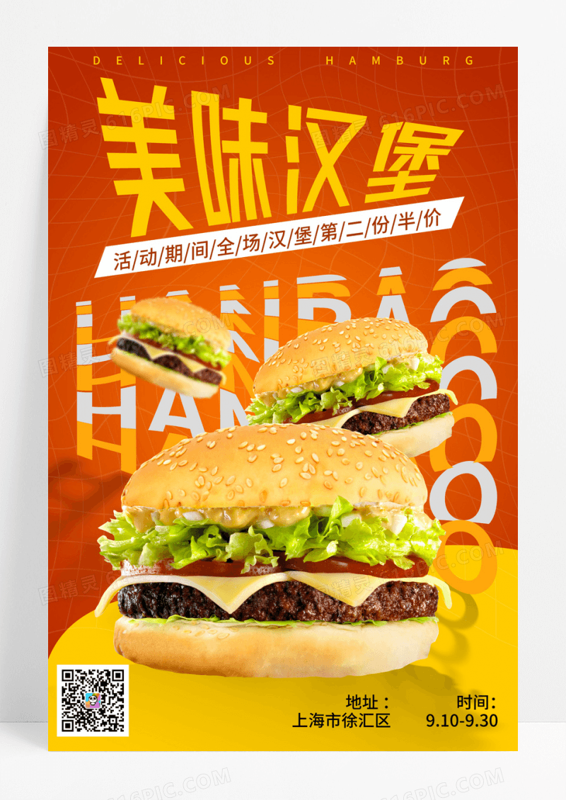 红色大气创意图形美味汉堡汉堡宣传海报