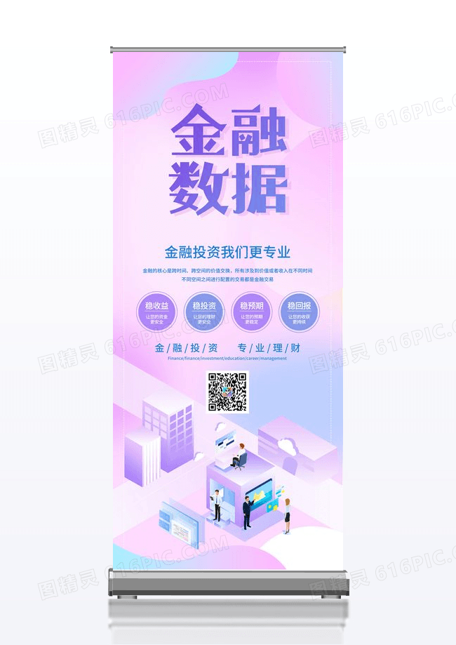 简约大气时尚金融理财易拉宝X展架