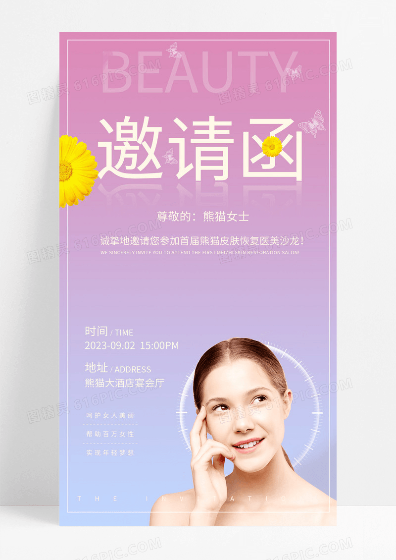 粉紫色简约商务医美邀请函报美容院ui手机海报